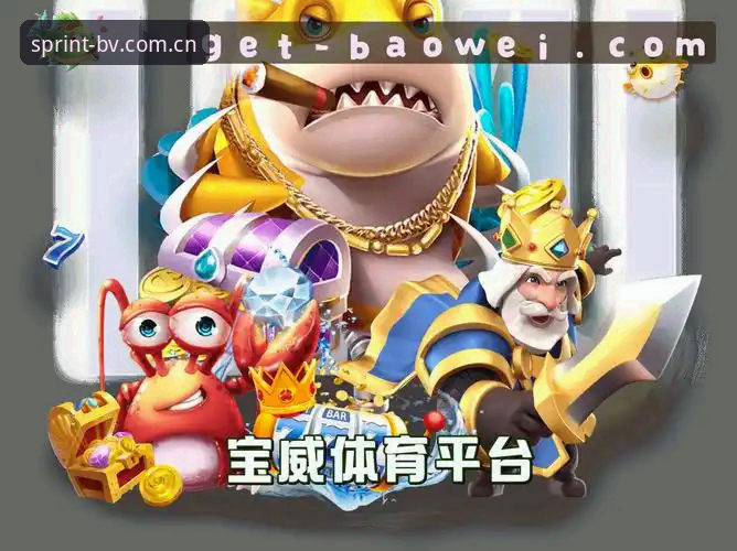宝威体育平台：6个核心功能让你快速掌握宝威体育最新版下载手机版